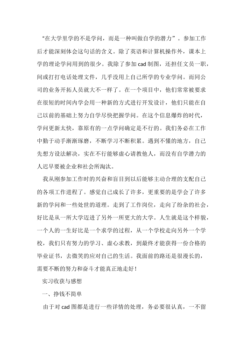 公司文员实习工作报告_第3页