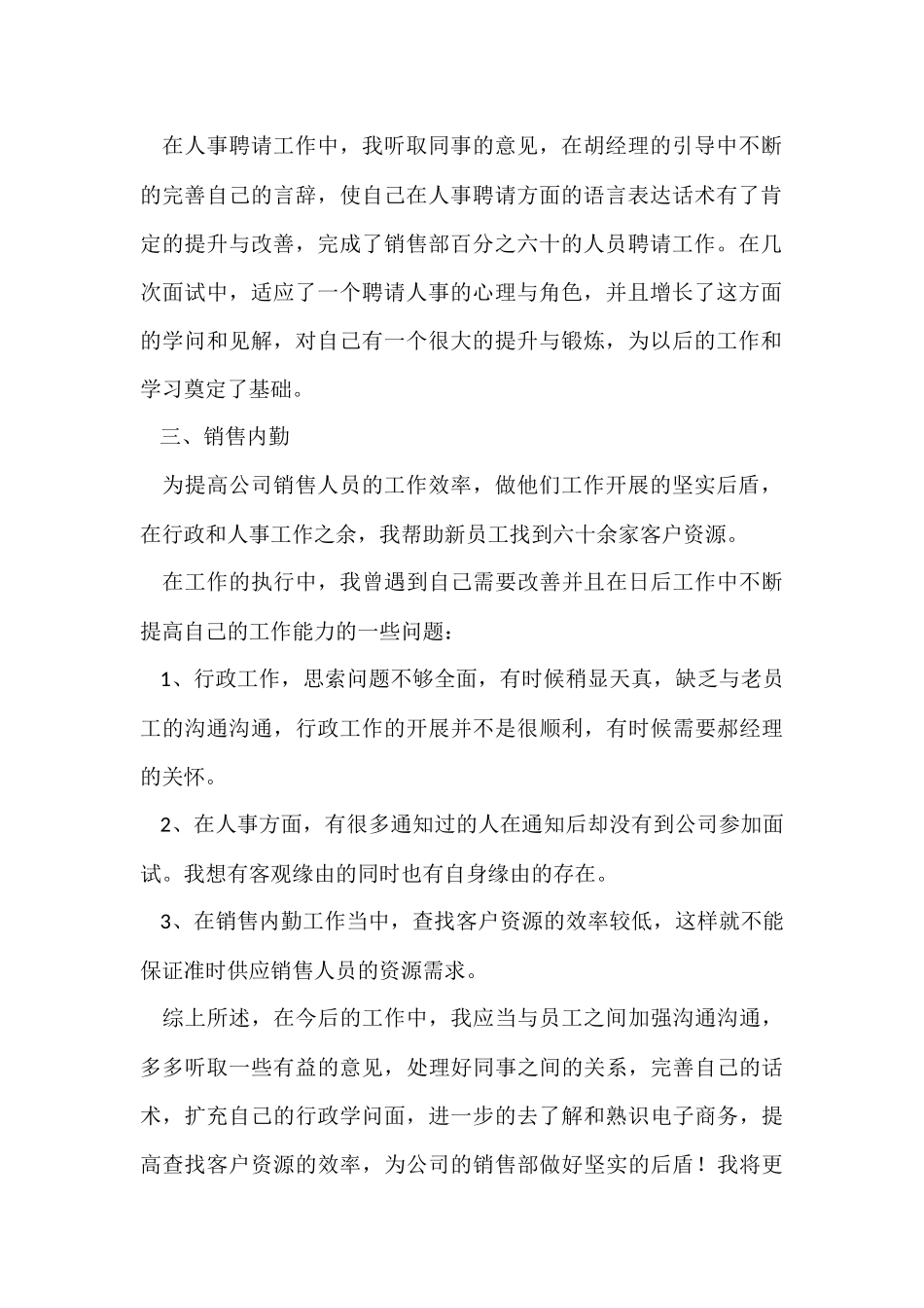 公司文员工作总结_第2页