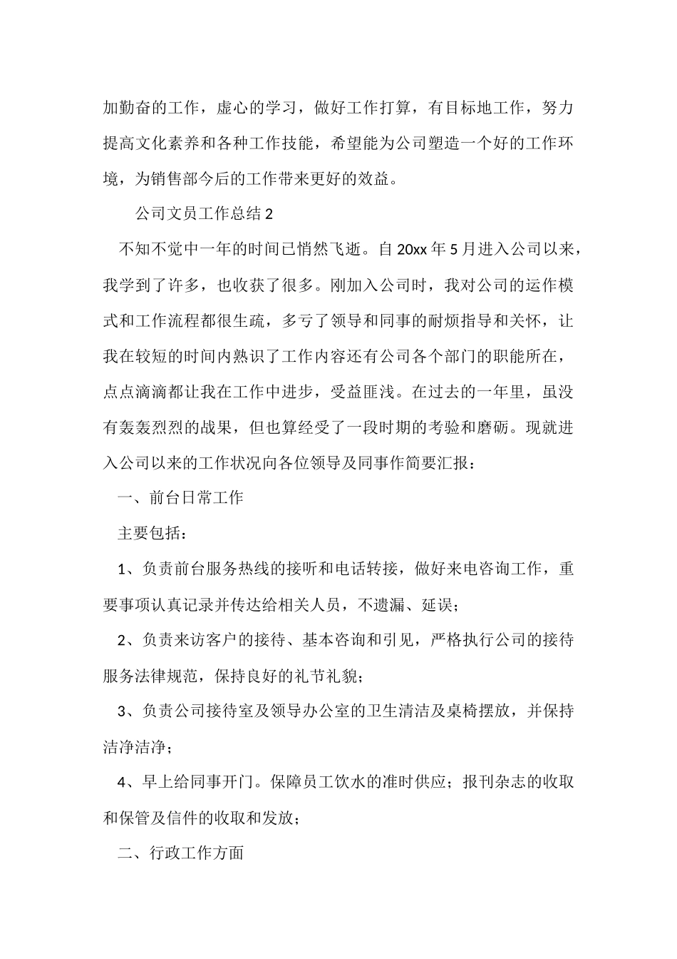 公司文员工作总结_第3页