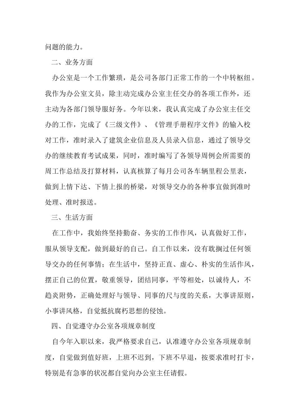 公司文员个人年终工作总结_第2页