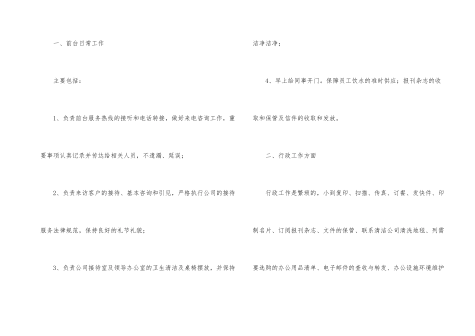 公司文员工作总结五篇_第2页