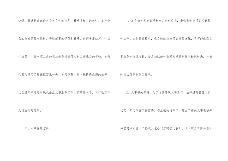 公司文员工作总结五篇_第3页