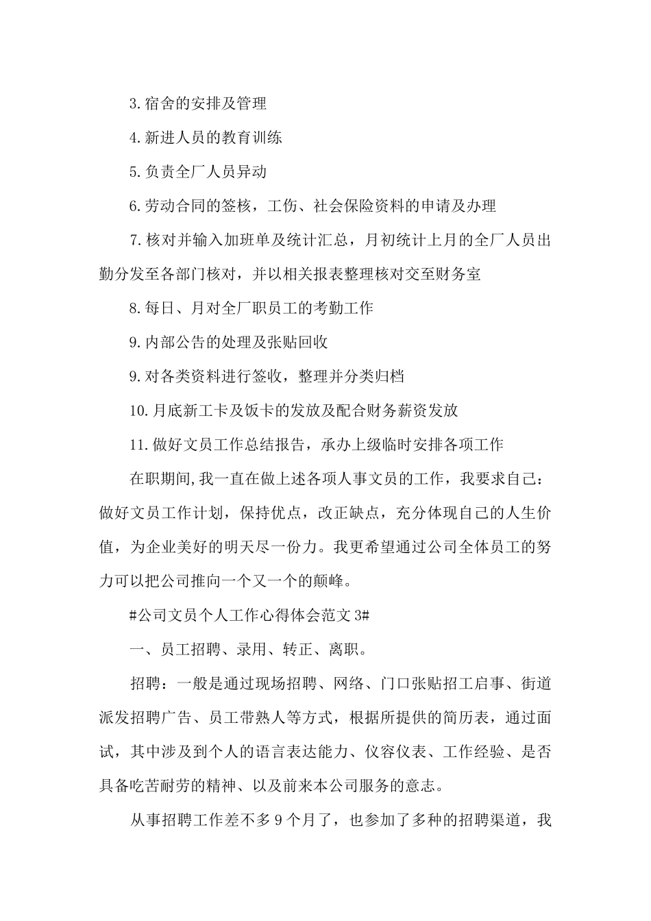 公司文员个人工作心得体会范文五篇_第3页