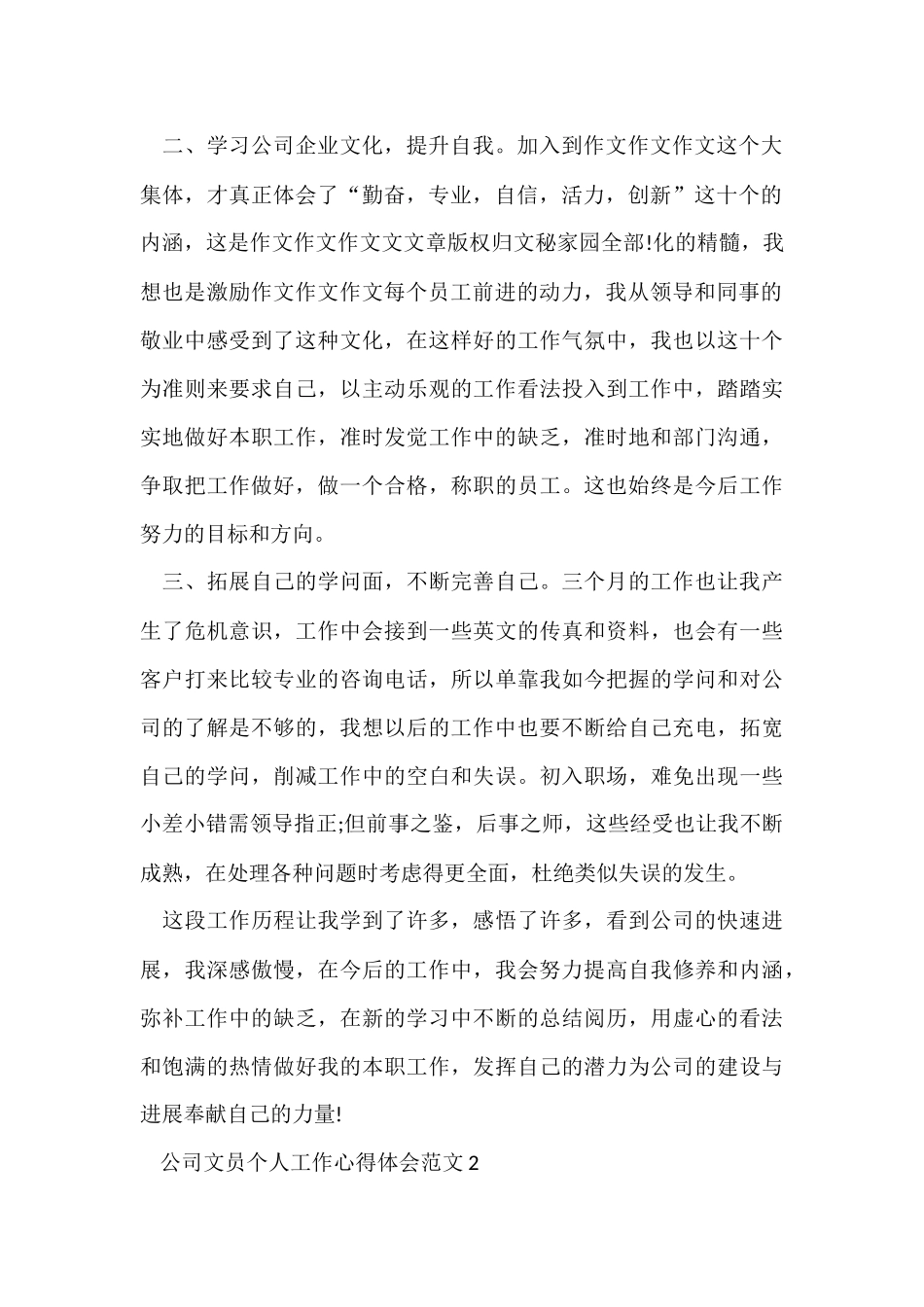 公司文员个人工作心得体会五篇_第2页