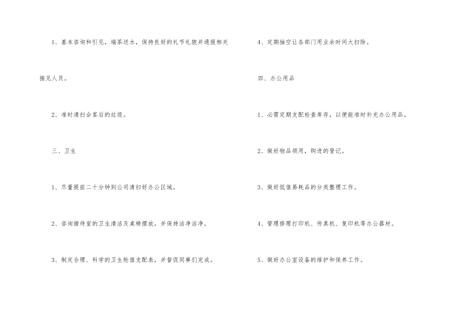 公司文员工作计划2024_第2页