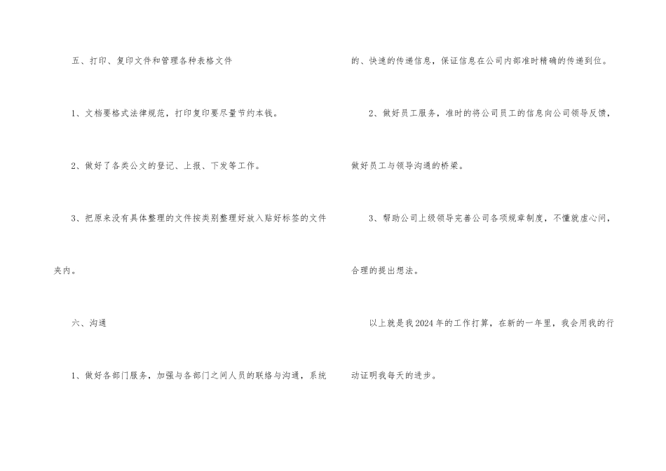 公司文员工作计划2024_第3页