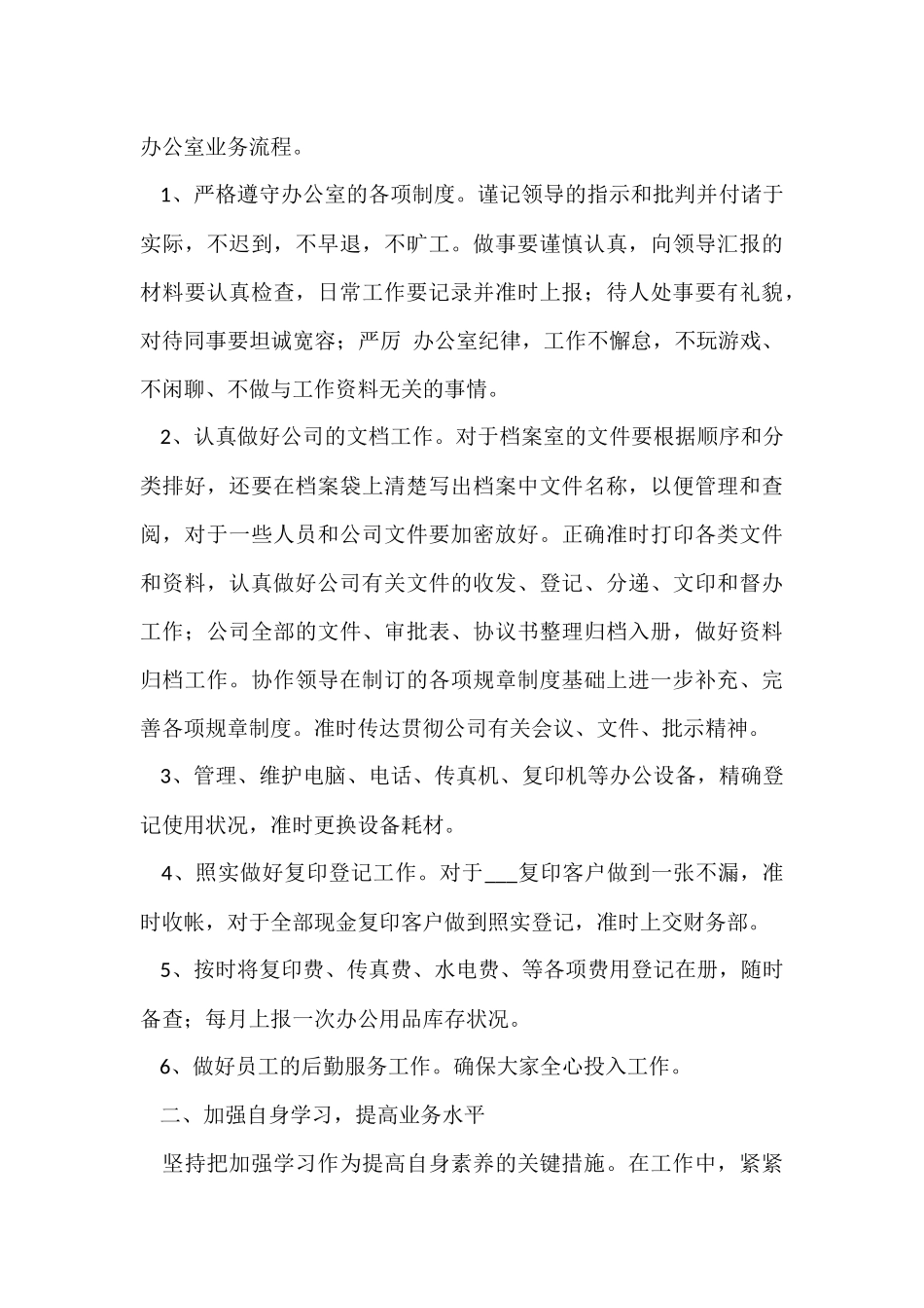 公司文员年度工作总结5篇_第2页