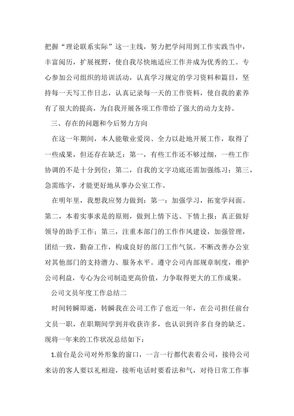 公司文员年度工作总结5篇_第3页