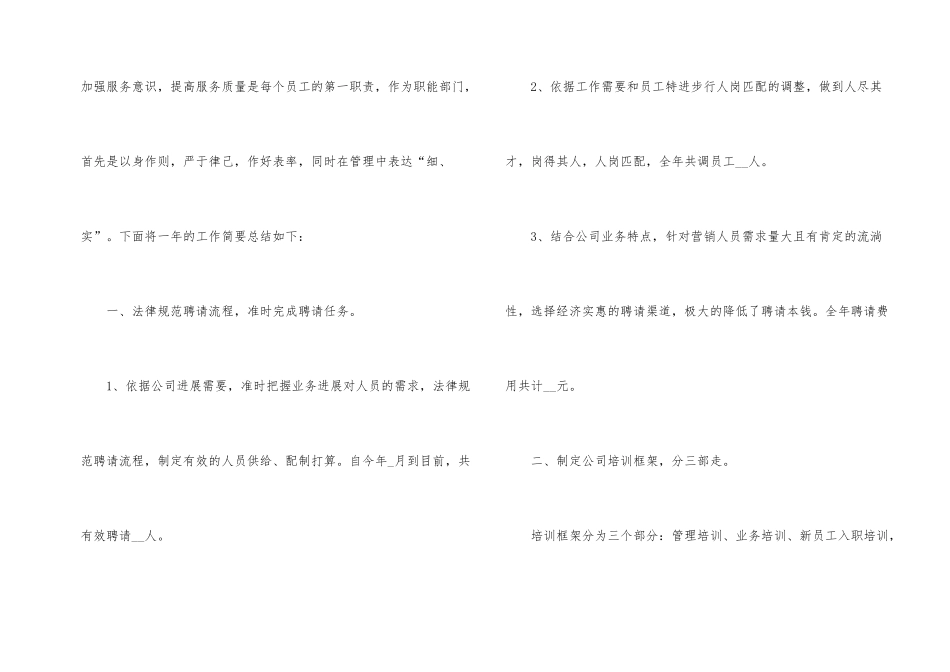 公司文员年度个人工作总结例文2024_第2页