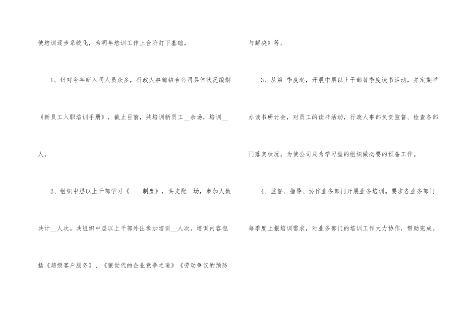 公司文员年度个人工作总结例文2024_第3页