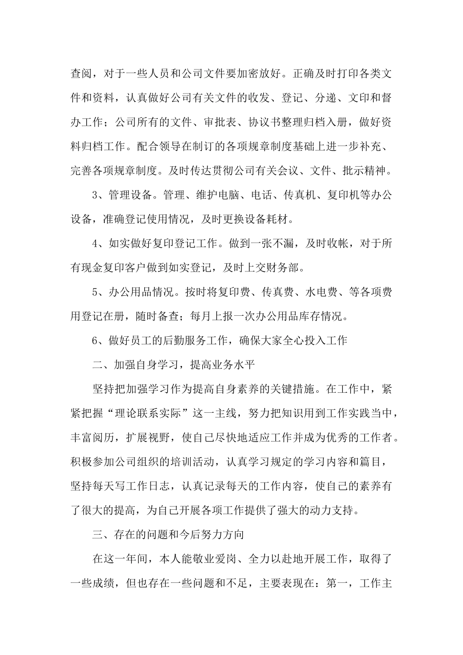 公司文员年度工作总结模板_第2页