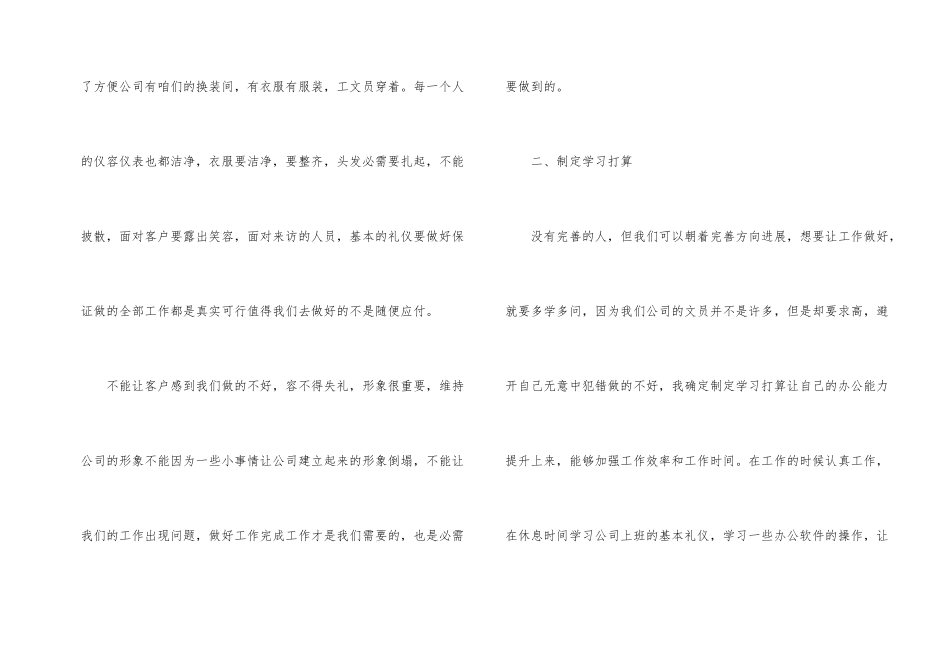 公司文员每周工作计划_第2页