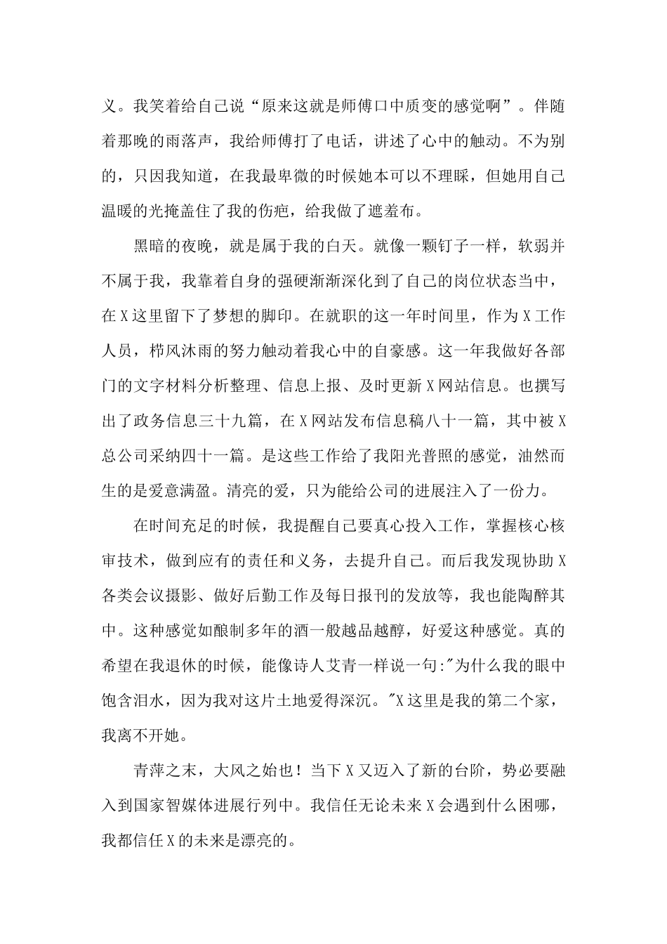 公司文员演讲稿：和光同尘_第2页