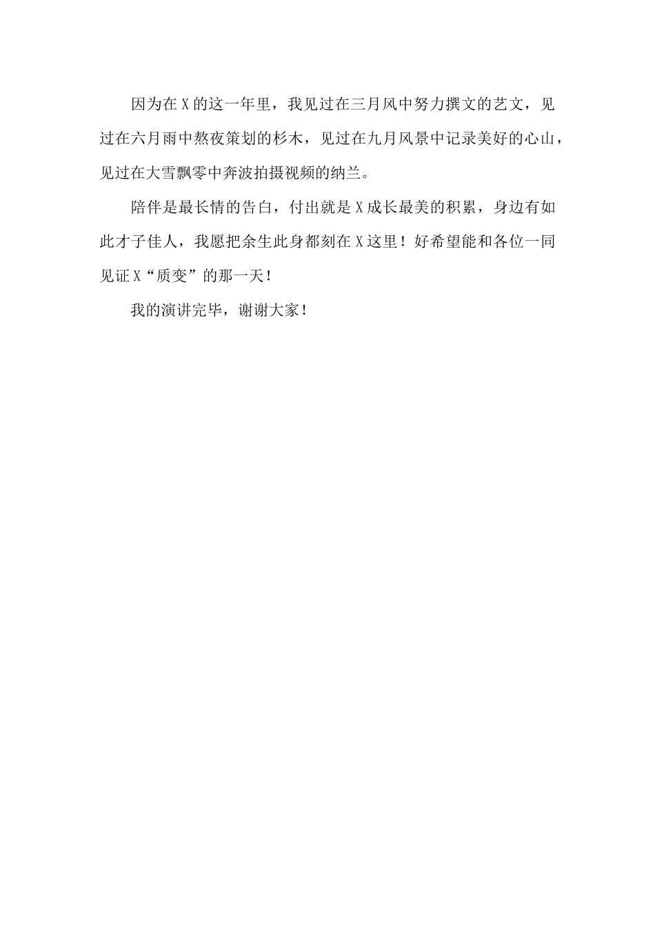 公司文员演讲稿：和光同尘_第3页