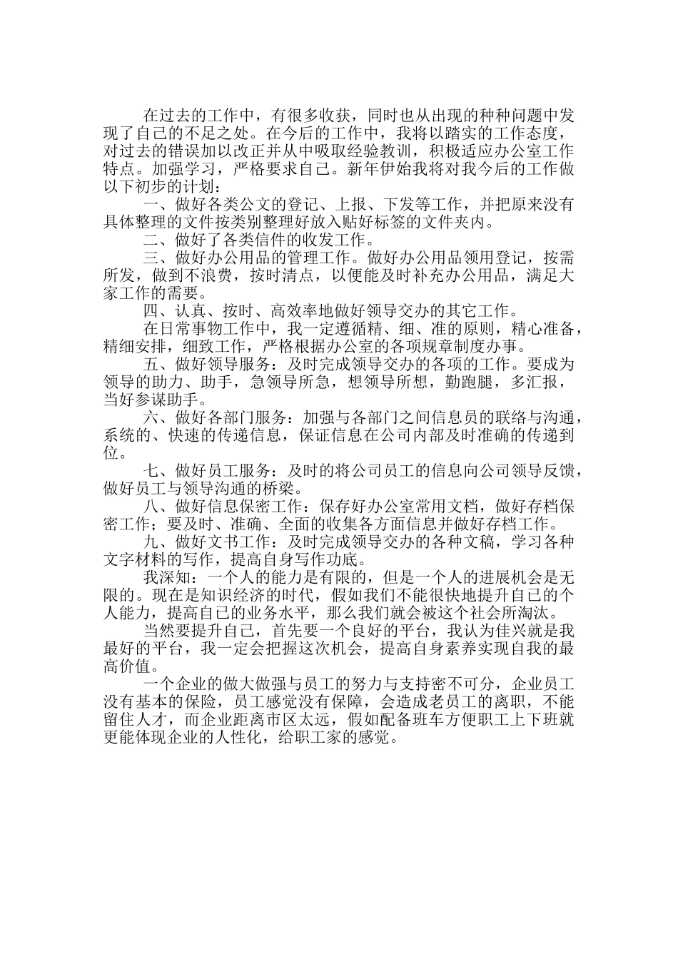 公司文员年度工作计划_第2页