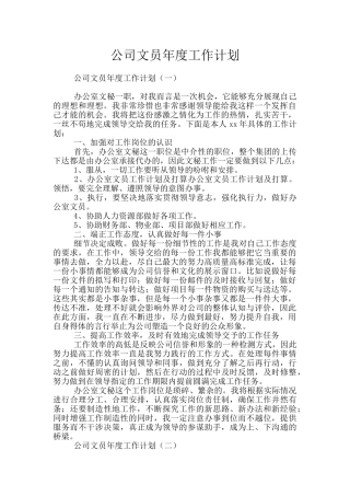 公司文员年度工作计划