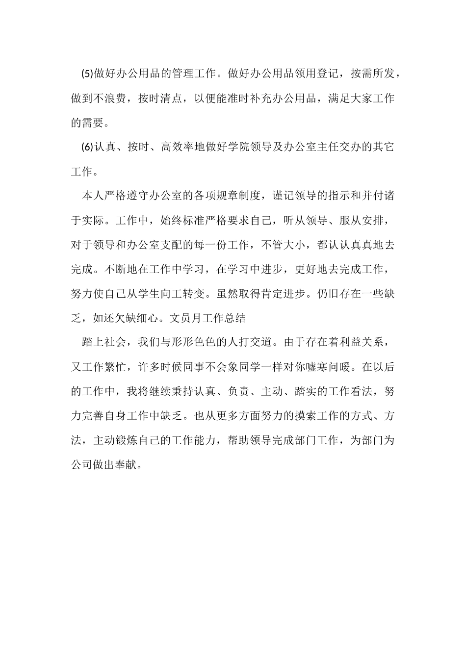 公司文员月工作总结_第3页