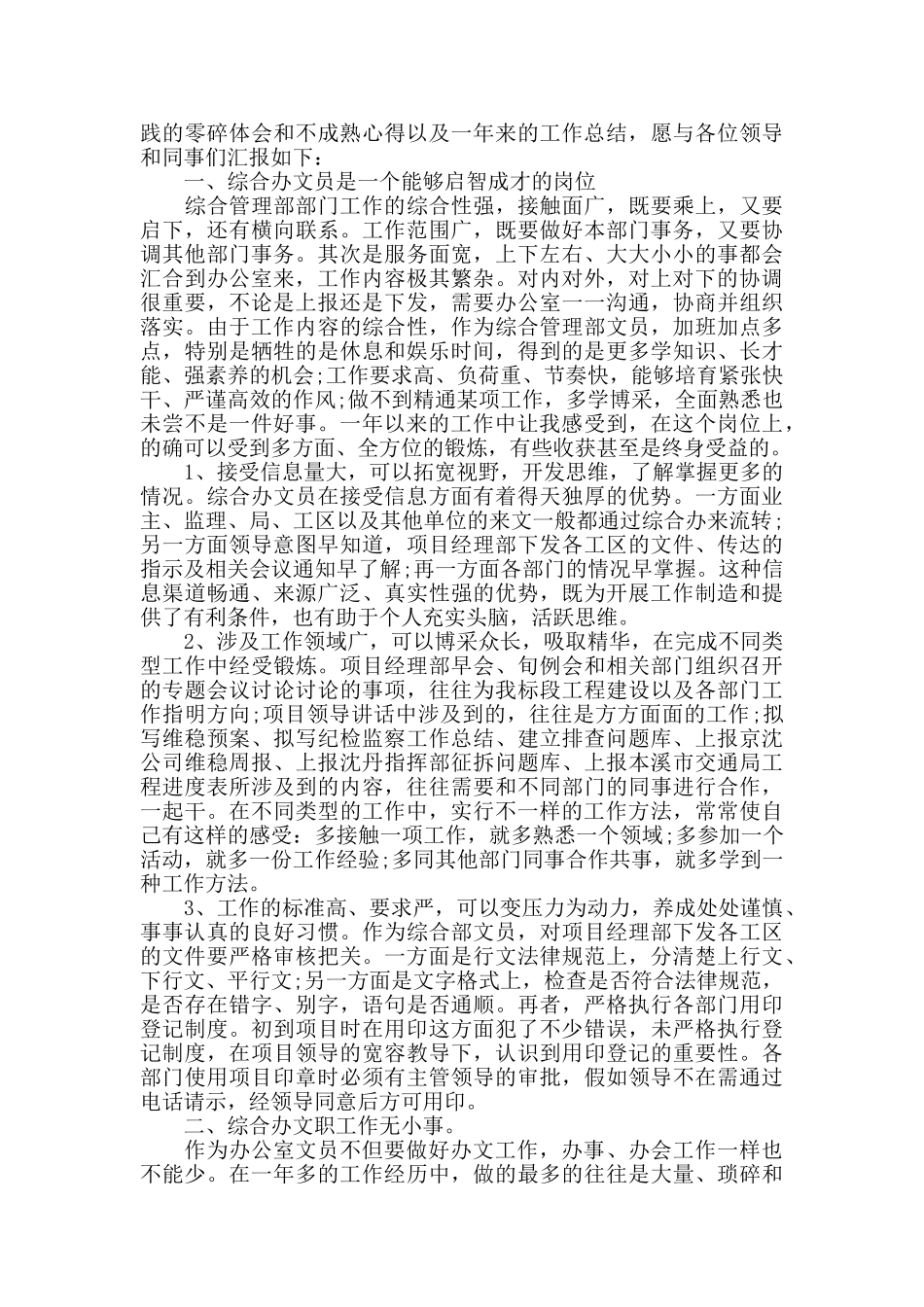 公司文员个人年终工作总结范例5篇_第2页