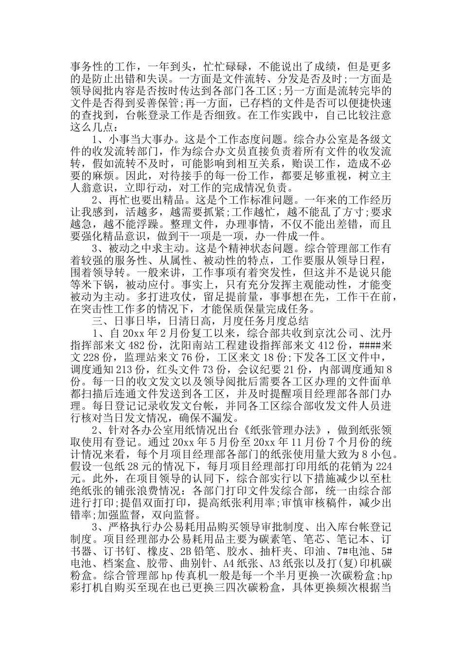 公司文员个人年终工作总结范例5篇_第3页