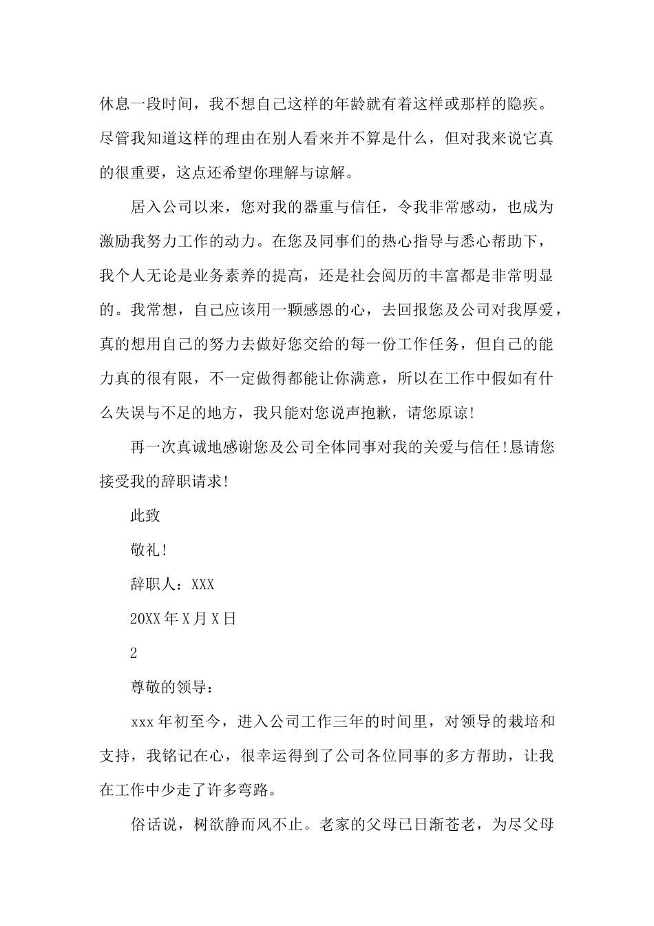 公司文员辞职报告文本个人_第2页