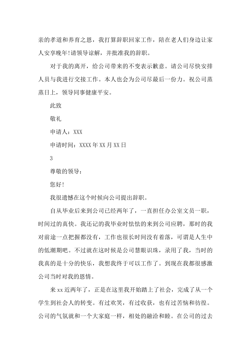 公司文员辞职报告文本个人_第3页