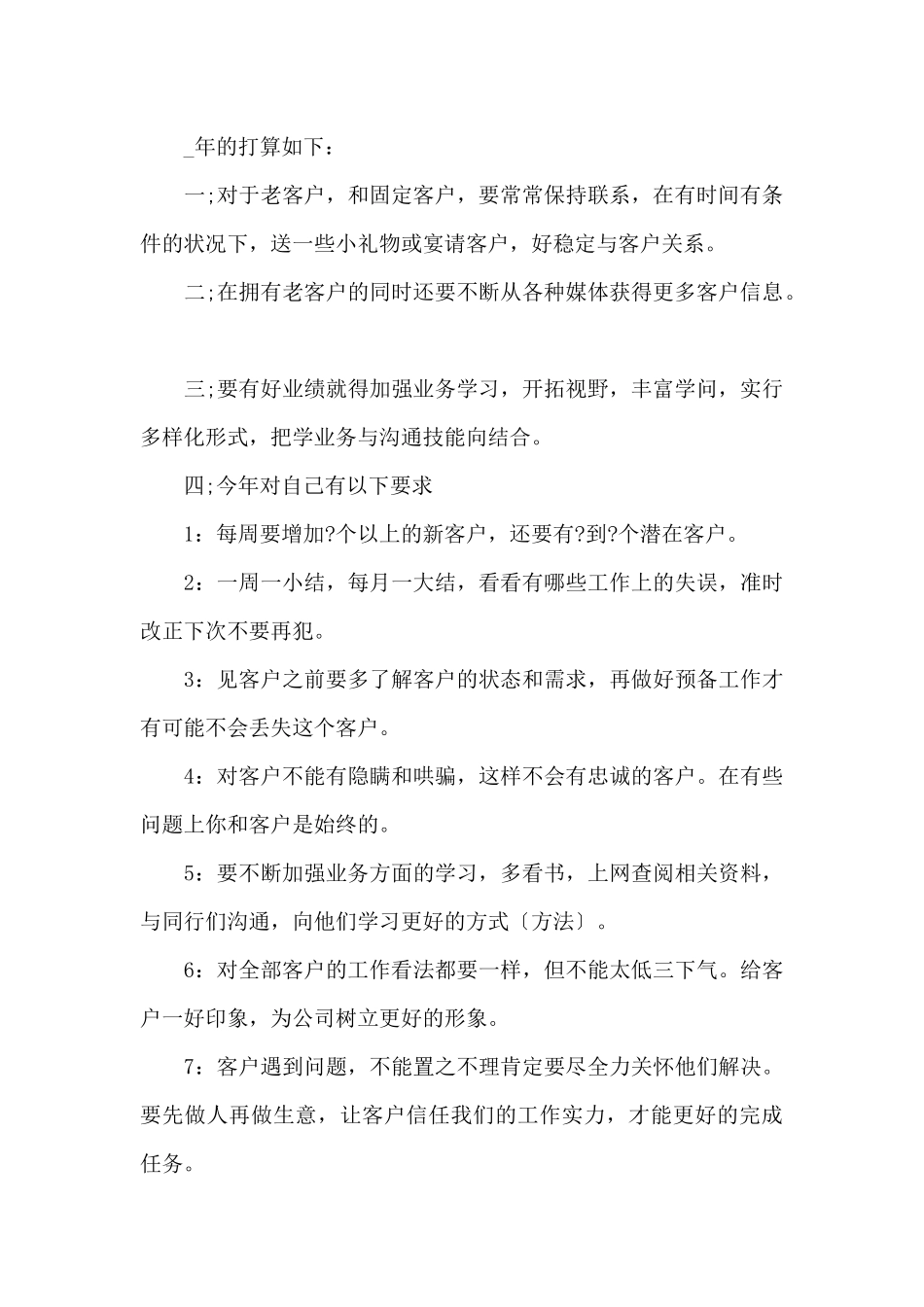 公司文员的工作计划_第2页