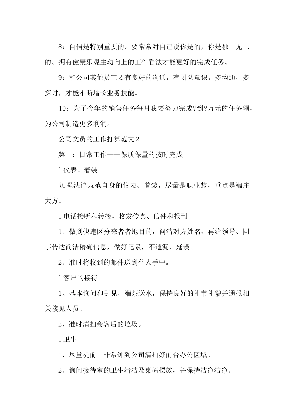 公司文员的工作计划_第3页