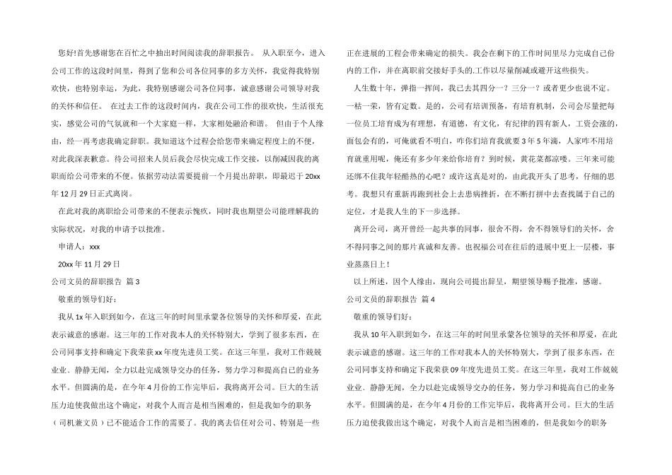 公司文员的辞职报告模板汇总7篇_第2页