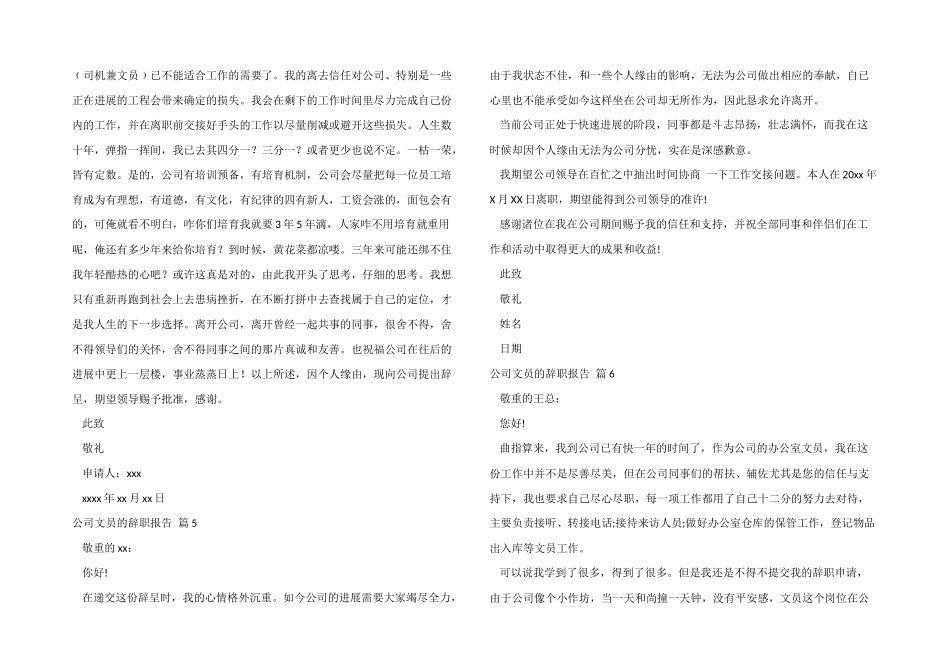 公司文员的辞职报告模板汇总7篇_第3页