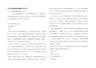 公司文员的辞职报告模板汇总7篇