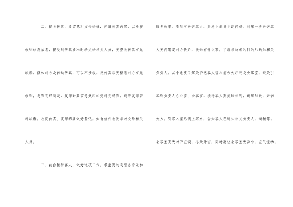 公司文员个人试用期工作总结_第2页