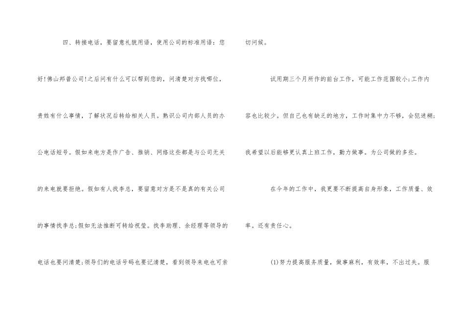 公司文员个人试用期工作总结_第3页