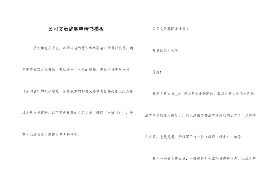 公司文员辞职申请书模板_第1页