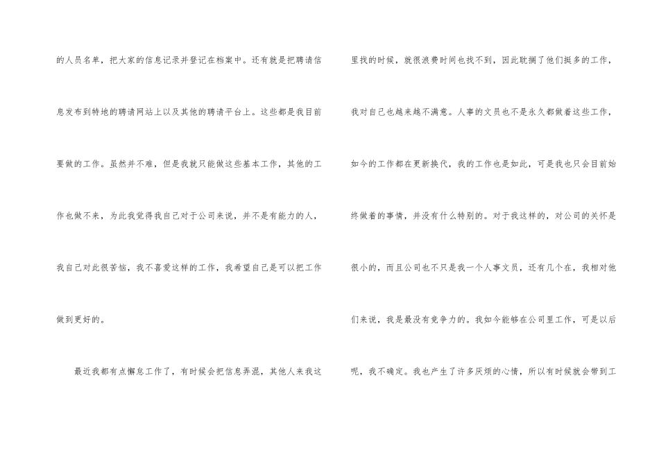 公司文员辞职申请书模板_第2页