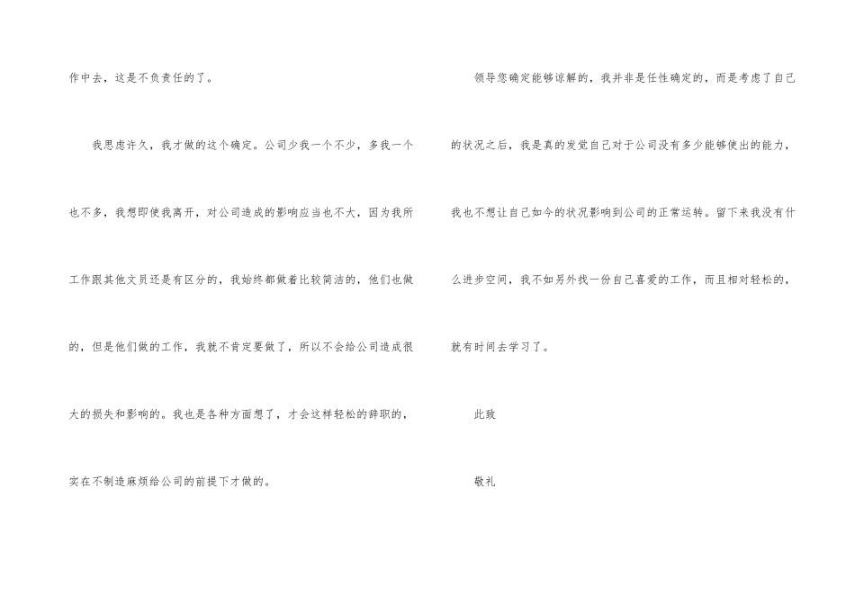 公司文员辞职申请书模板_第3页