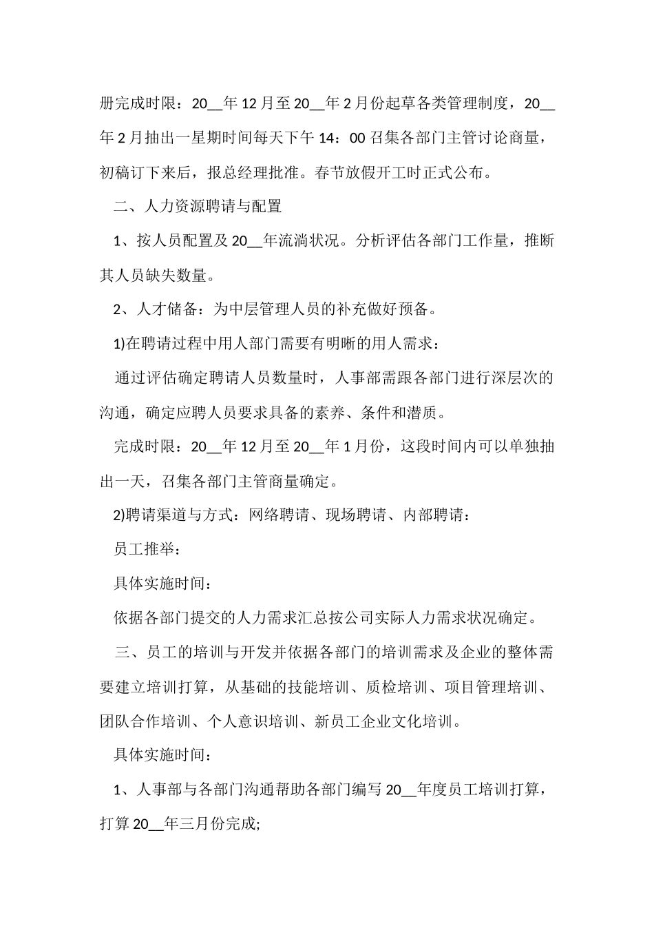 公司文员的年度工作计划报告5篇_第2页