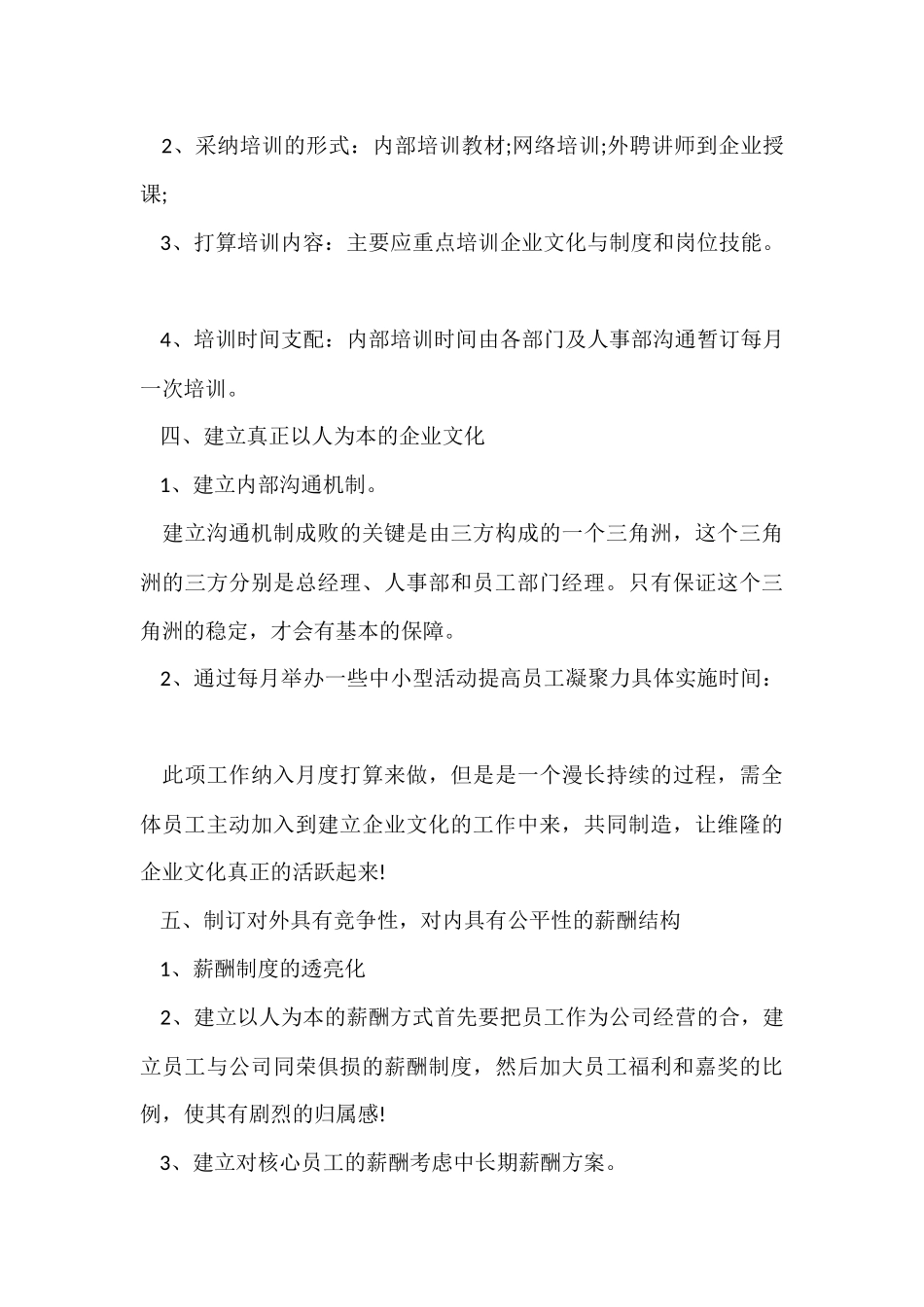 公司文员的年度工作计划报告5篇_第3页