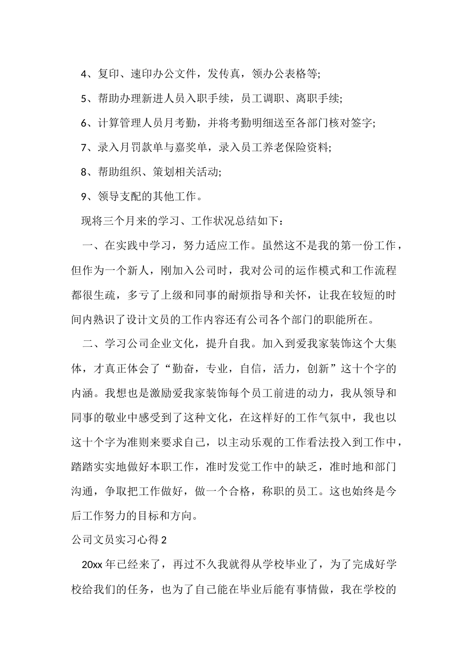 公司文员实习心得_第2页
