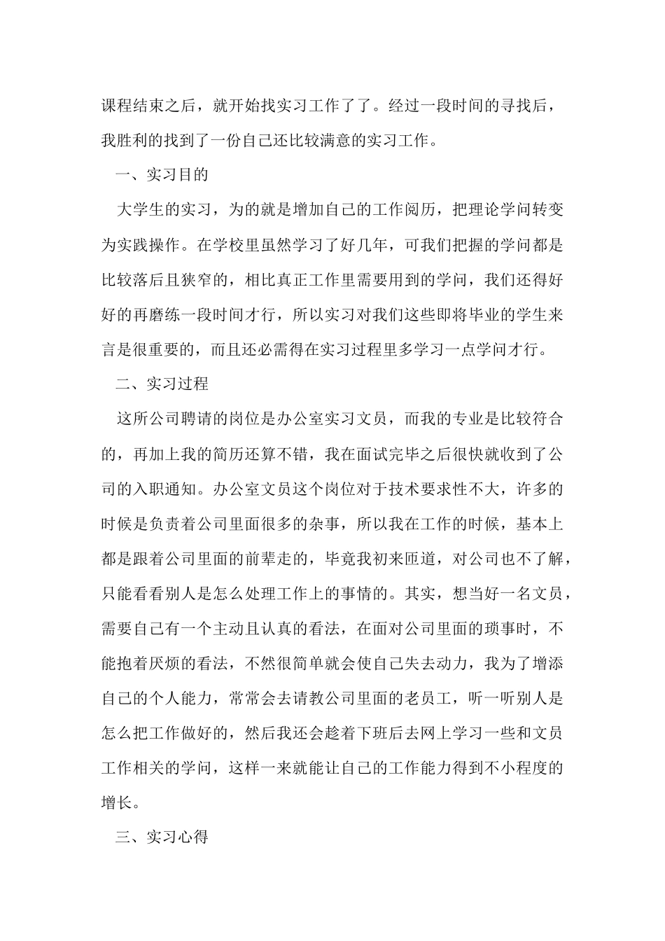 公司文员实习心得_第3页