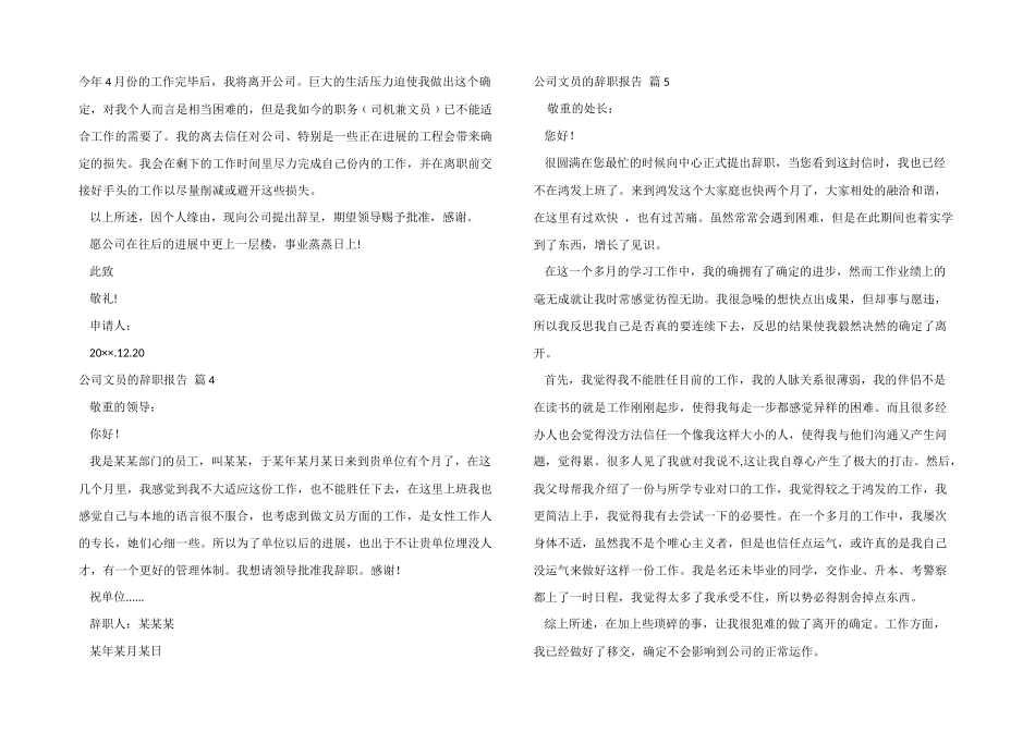 公司文员的辞职报告模板合集六篇_第3页