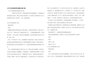 公司文员的辞职报告模板合集六篇