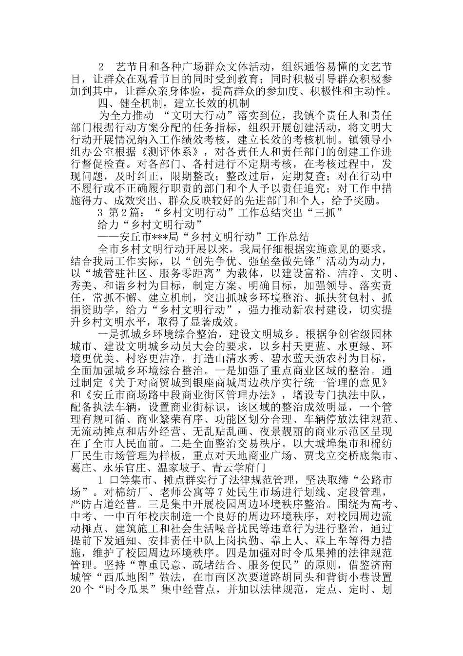 公司文明行动工作总结_第2页