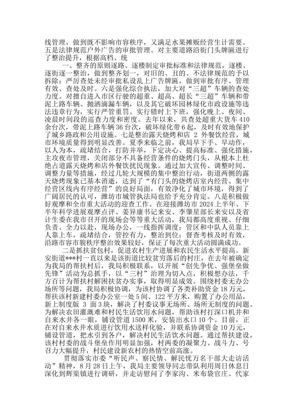 公司文明行动工作总结_第3页