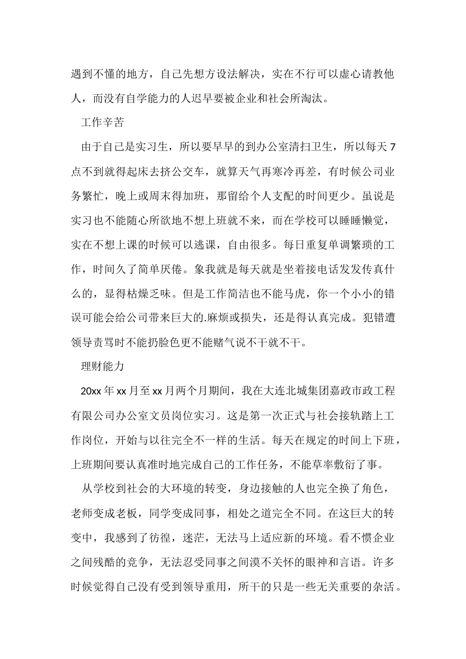 公司文员顶岗实习报告_第2页