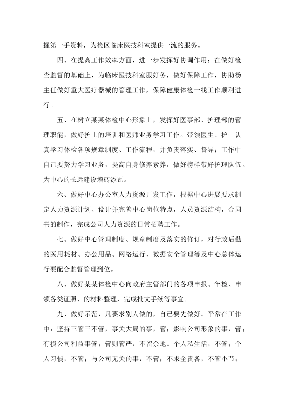 公司文秘2024年个人工作计划例文精选_第2页