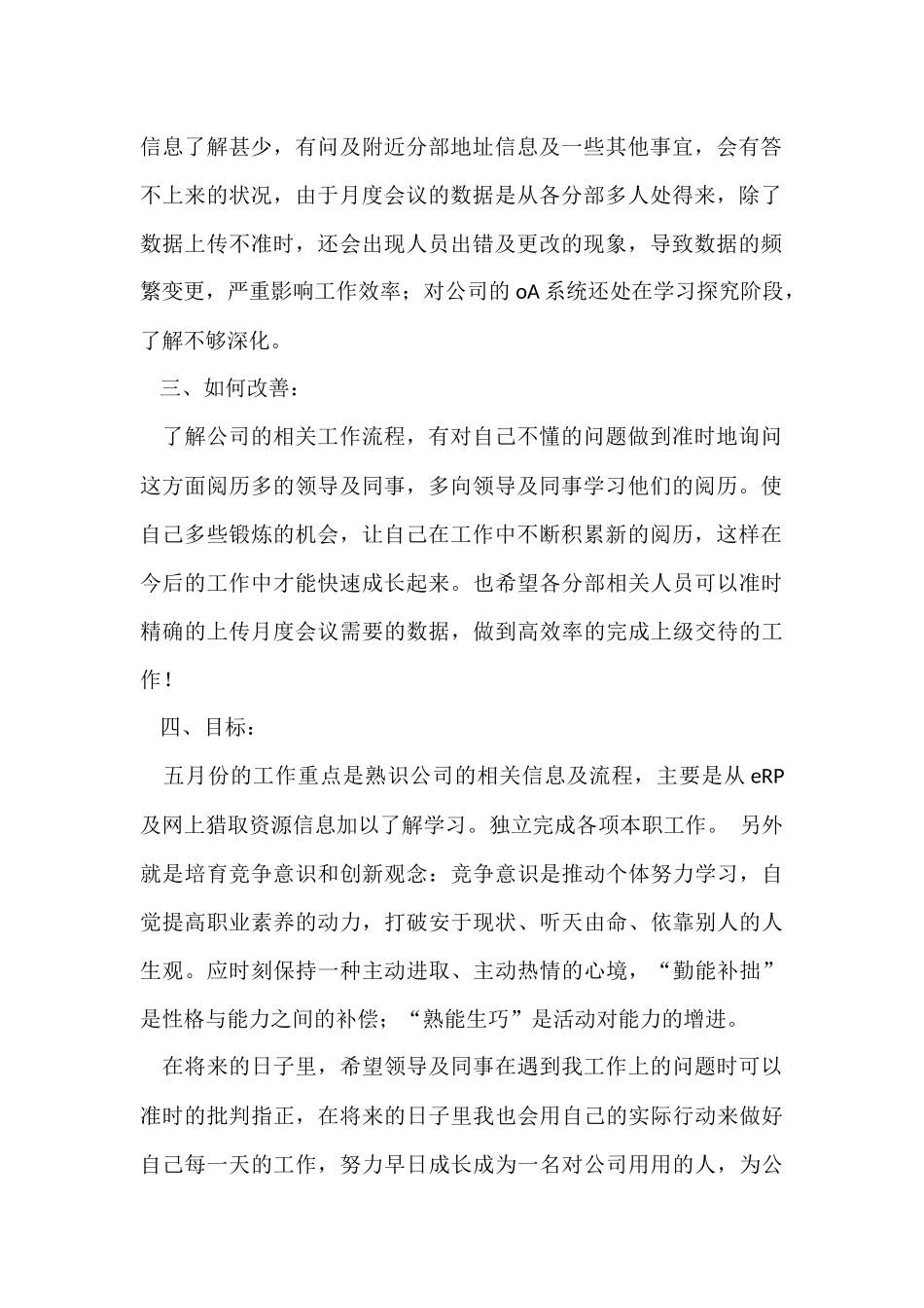 公司文秘试用期转正工作总结_第2页