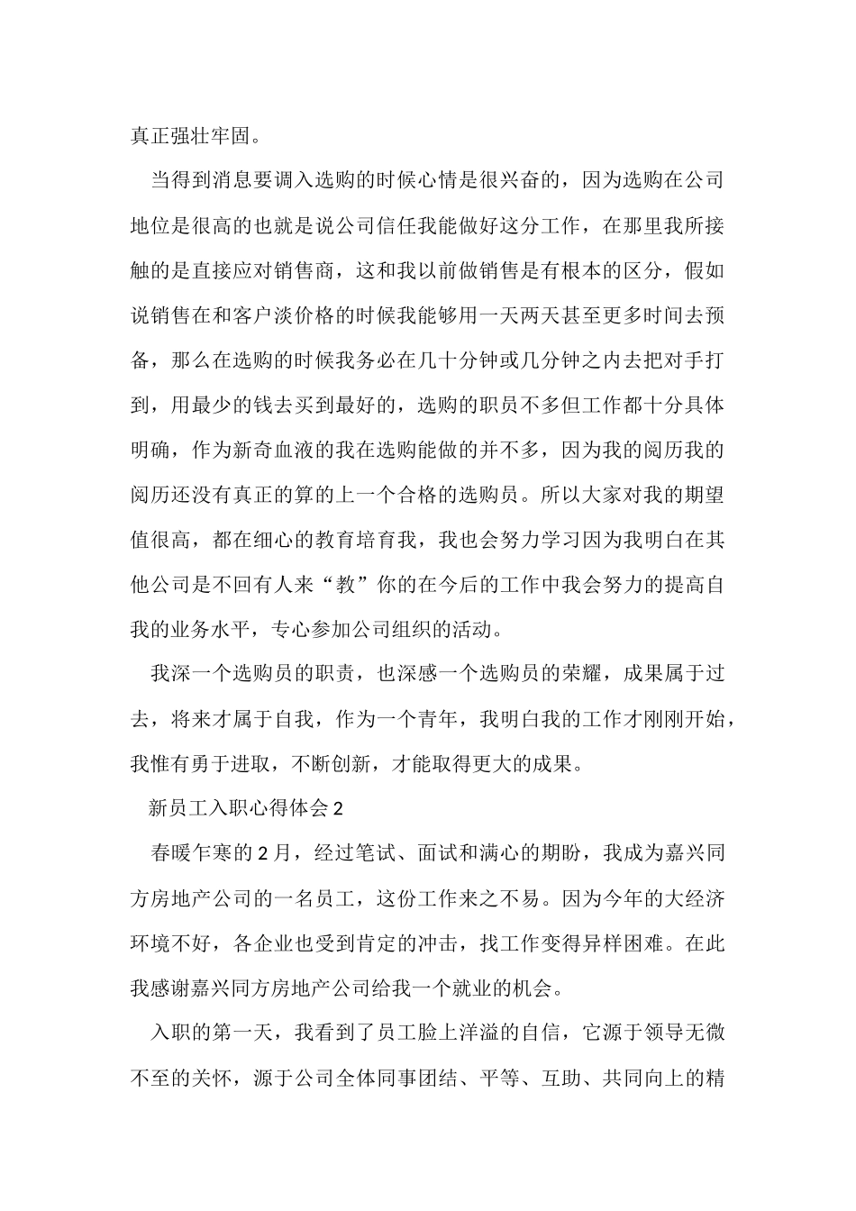 公司新人入职个人感悟5篇_第2页