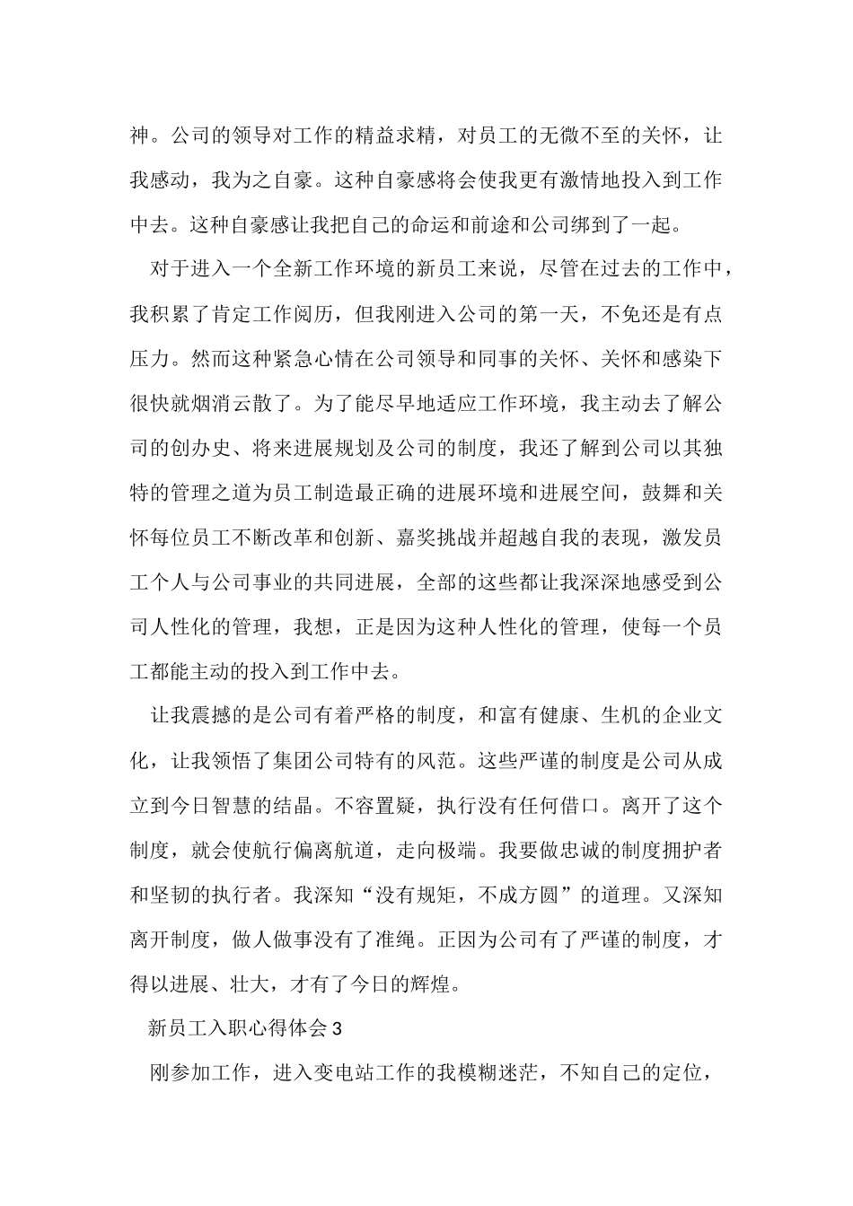 公司新人入职个人感悟5篇_第3页