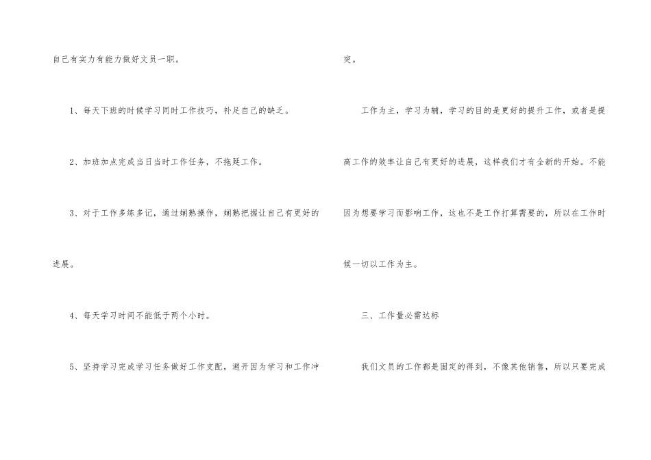 公司文员的周工作计划_第3页