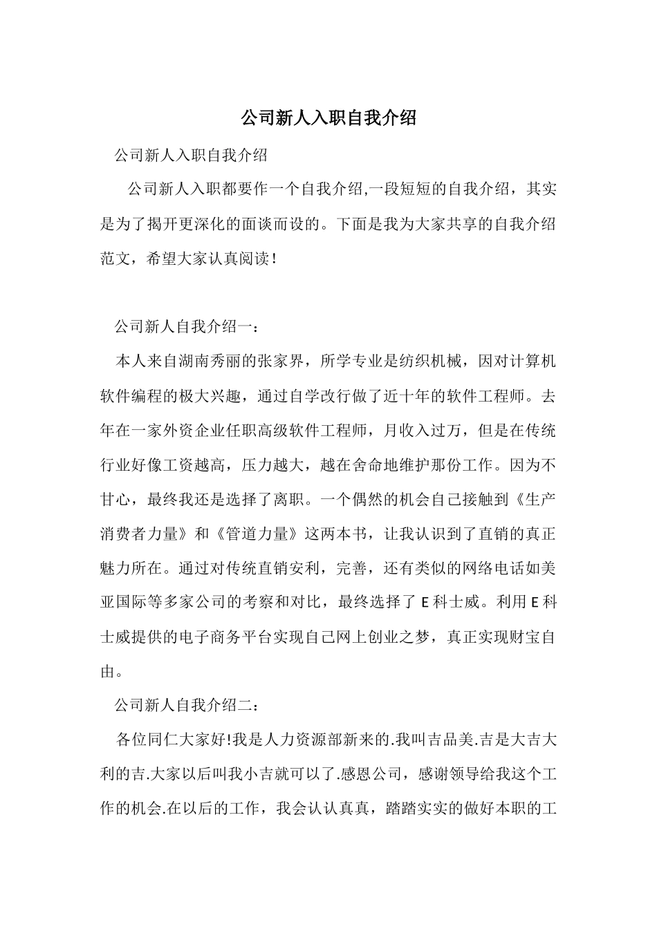 公司新人入职自我介绍_第1页